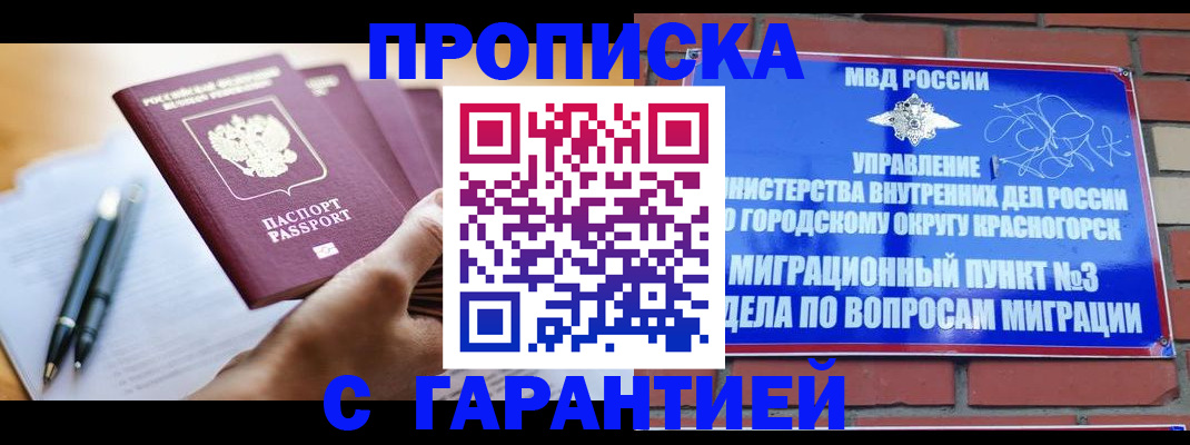 прописка иностранных граждан в Отрадном