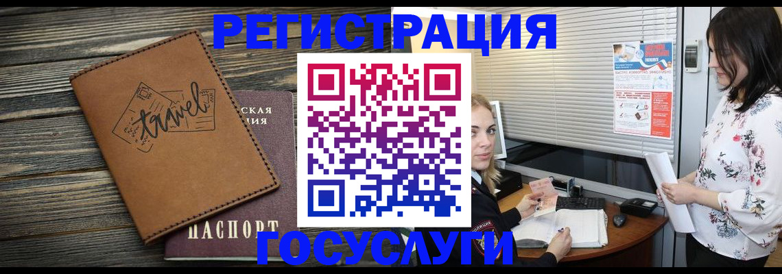 временная регистрация 2025 в Отрадном