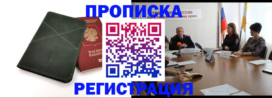 прописка от собственника в Отрадном