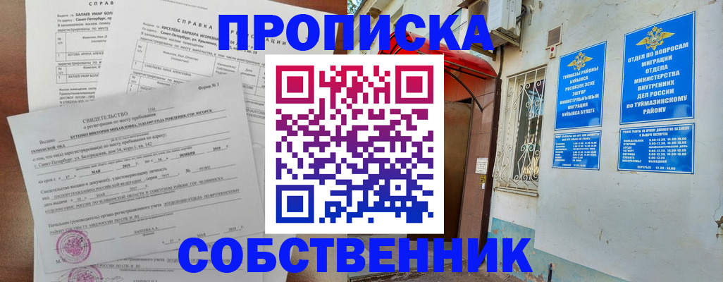 регистрация для школы в Отрадном